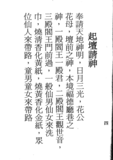 曾法平秘传《六壬观落阴法本》25面