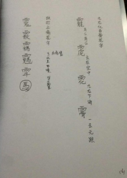 六壬叶法光《传教符本》27页电子版