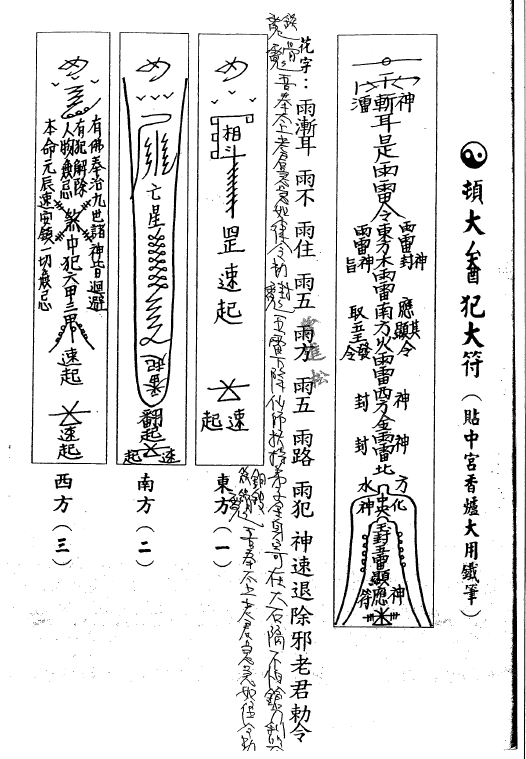 流民三十三天六壬铁板正法神功《黎法蔚传六壬仙法》120页 整理版