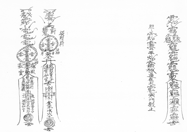 邱文清传授《六壬仙师法门》26页 电子版