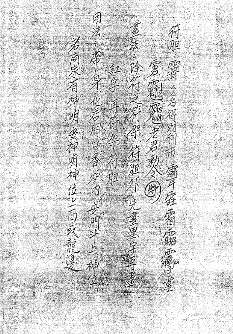 玄门八品之一《六壬仙师传》神功武术章  47页