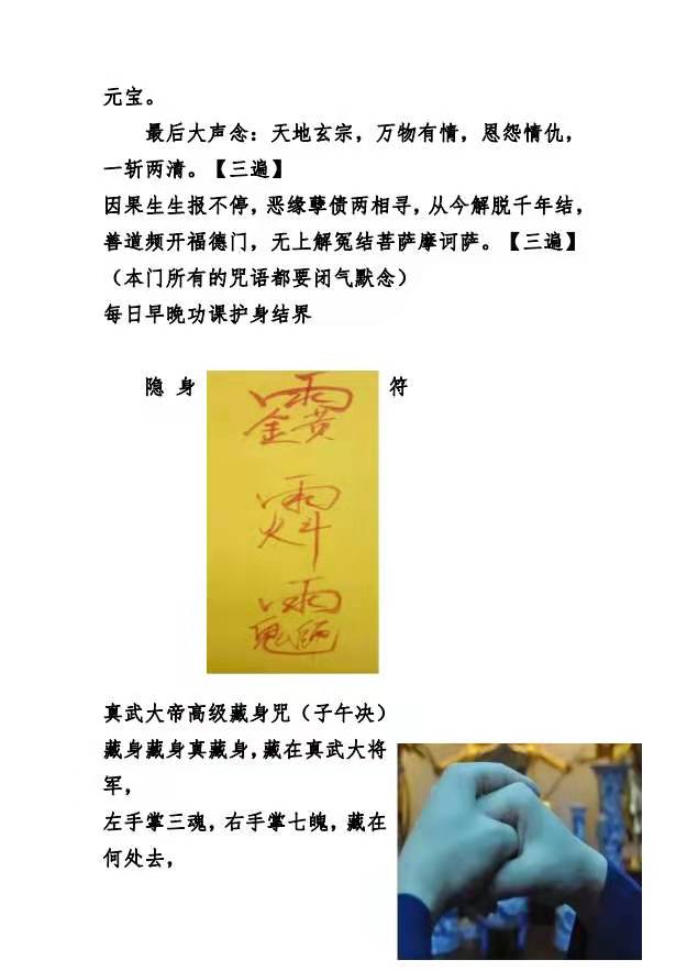 永枫山人《华光道法初级中级班法本》99页加23个示范视频