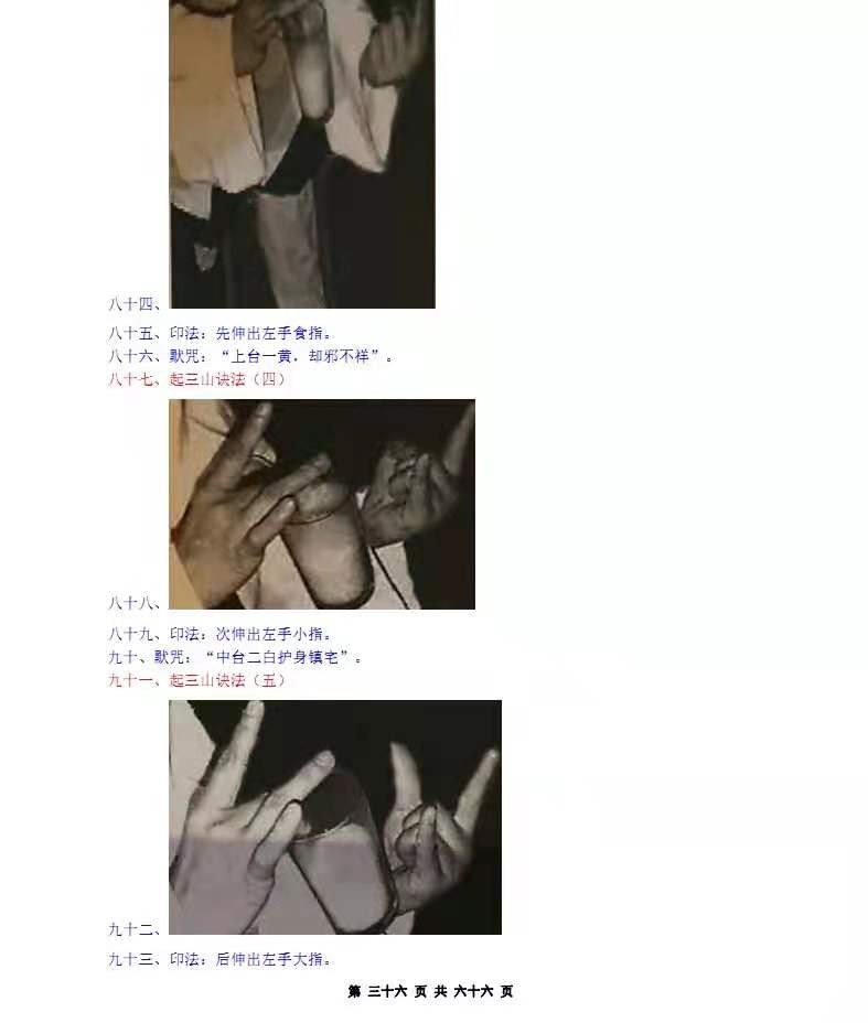 火神庙道长传科仪法术修行法视频加配套法本资料