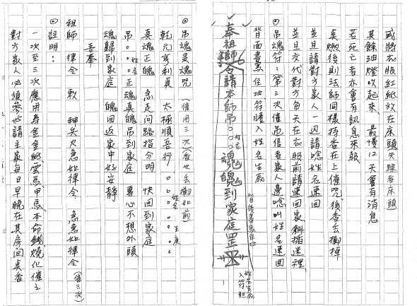 三清道院《闾山法派道壇做法科讲义》电子版