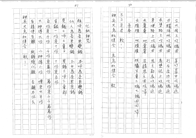 三清道院《闾山法派地府落狱法科讲义》  电子版