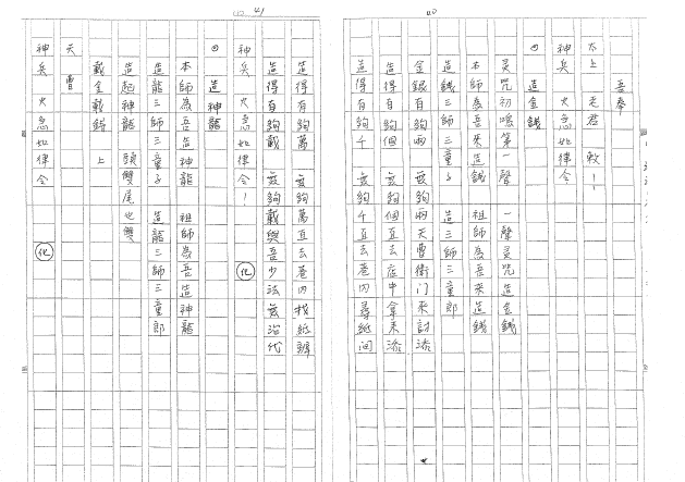 三清道院《閭山法派賽答天曹科》27页  电子版
