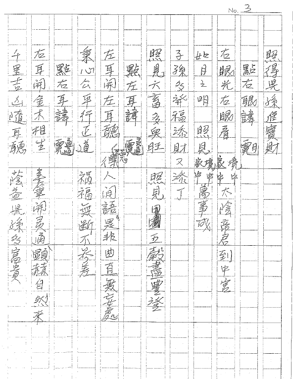 三清道院《闾山神尊開光科》 电子版