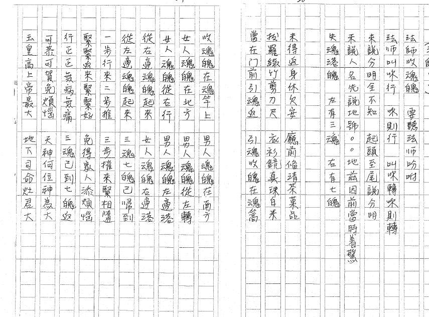 三清道院《閭山请圣调魂魄返收魂轉竹科》17页  电子版