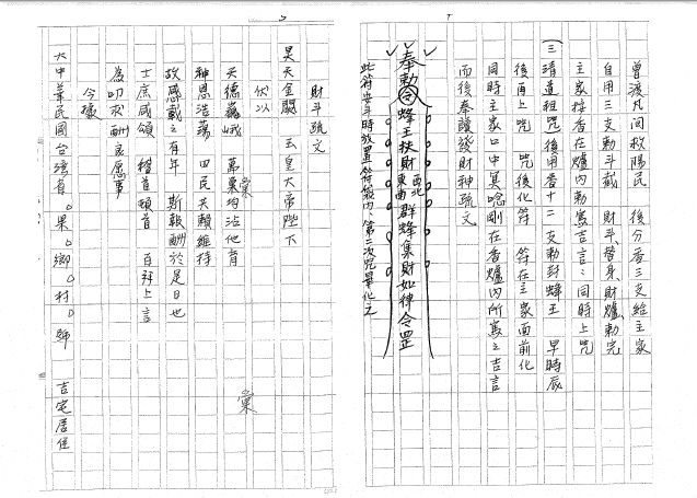 三清道院《闾山法派獸靈運財科讲义》  电子版