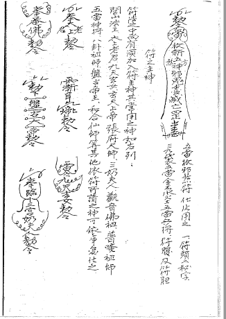 镇山大自然符咒之1《道教灵符全集》62页 电子版