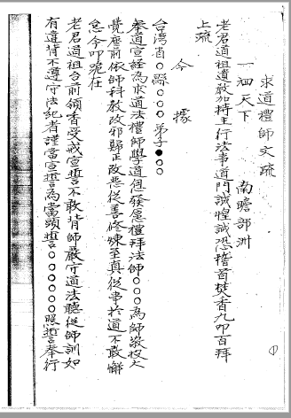 镇山大自然符咒之2《道教灵符全集》139面 电子版