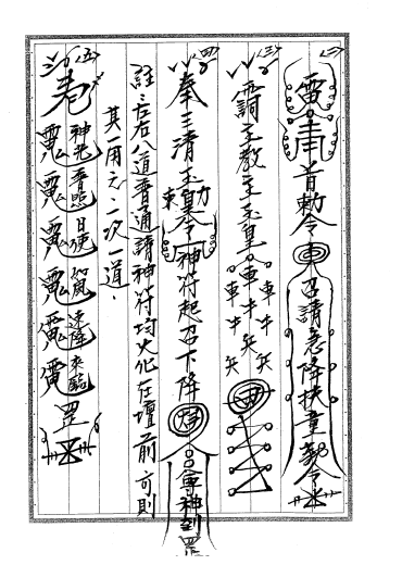 内部传教符法之1《萬符归藏》 电子版  164页