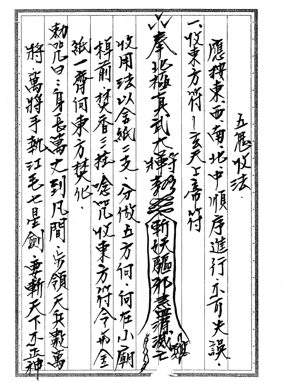 内部传教符法之2《萬符归藏》178页  电子版