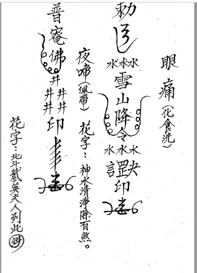 《閭山濟世治病符鑑(上冊)》 电子版