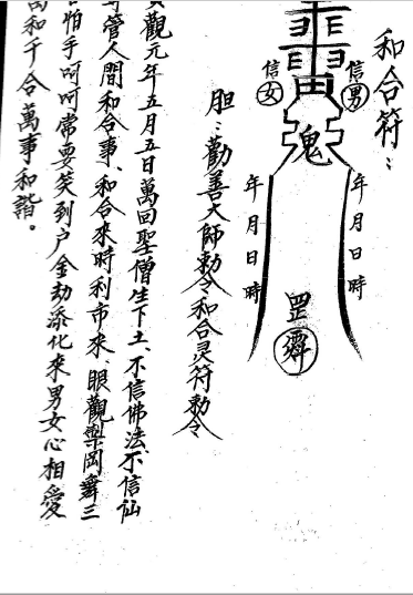威灵显赫《闾山派拜师符本》   电子版