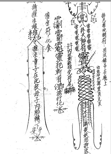 威灵显赫《闾山本门拜师内部资料》   电子版