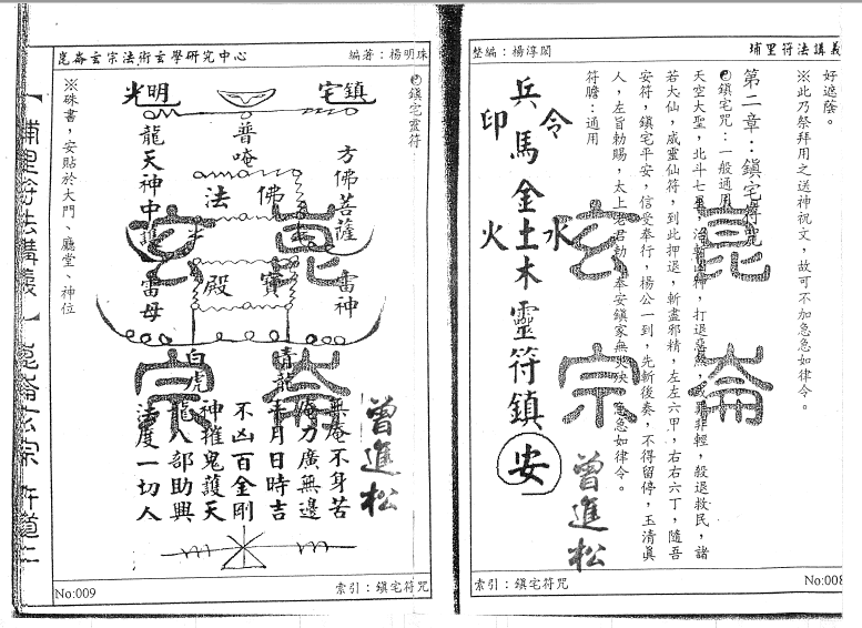 许道仁昆仑玄宗《埔里符法講義》 55面   电子版