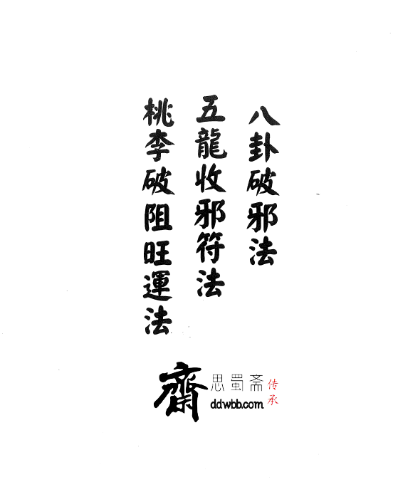 显应神威《閭山破邪法》33页  电子版