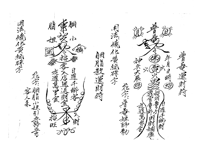 闾山科仪密法  190页  电子版