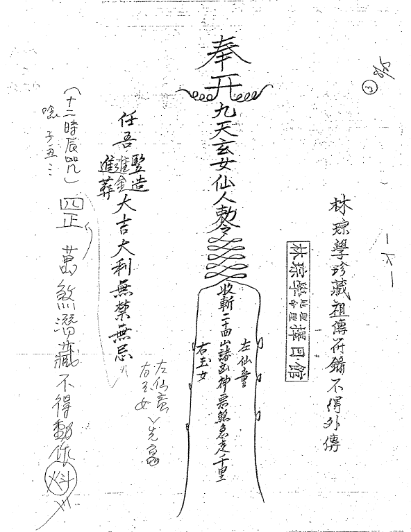 閭山林琮學符法講義_   78页 电子版