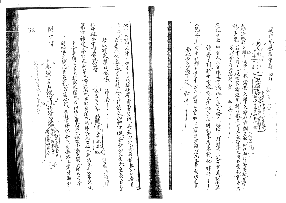 闾山派法门（二） 125页     电子版