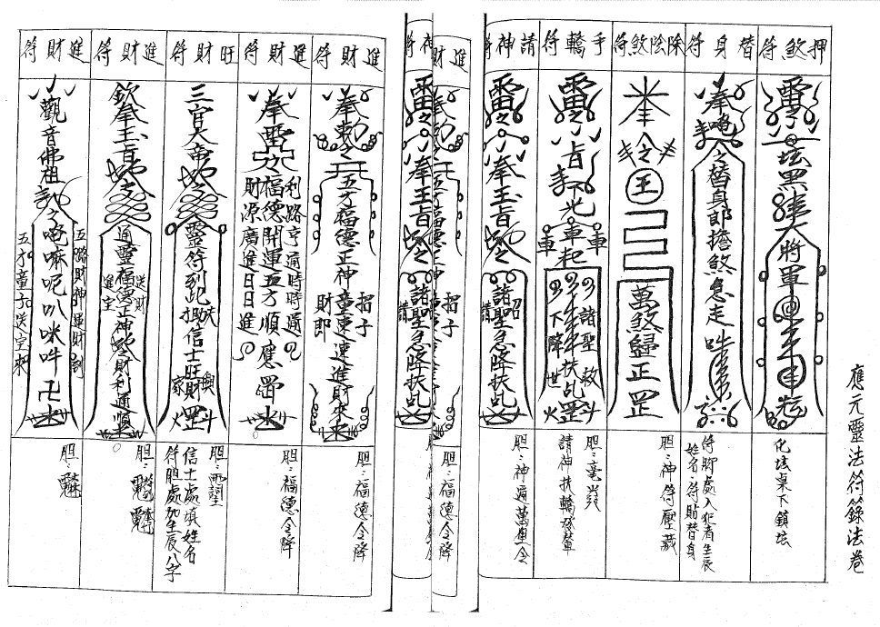閭山應元法符籙   52页   电子版