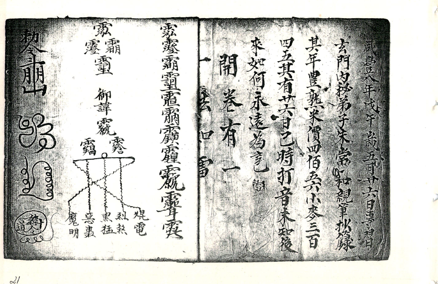 玄门内秘全集   26页  电子版