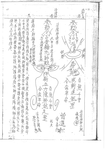 显应灵威《閭山玄學秘錄》  52页   电子版