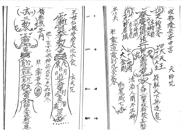 闾山法本《闾山法》  29页   电子版