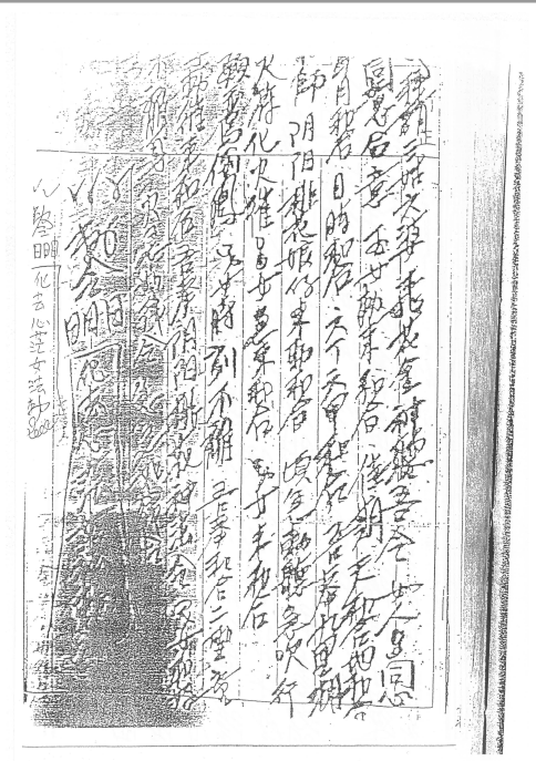 闾山法本《闾山符箓八》94页  电子版