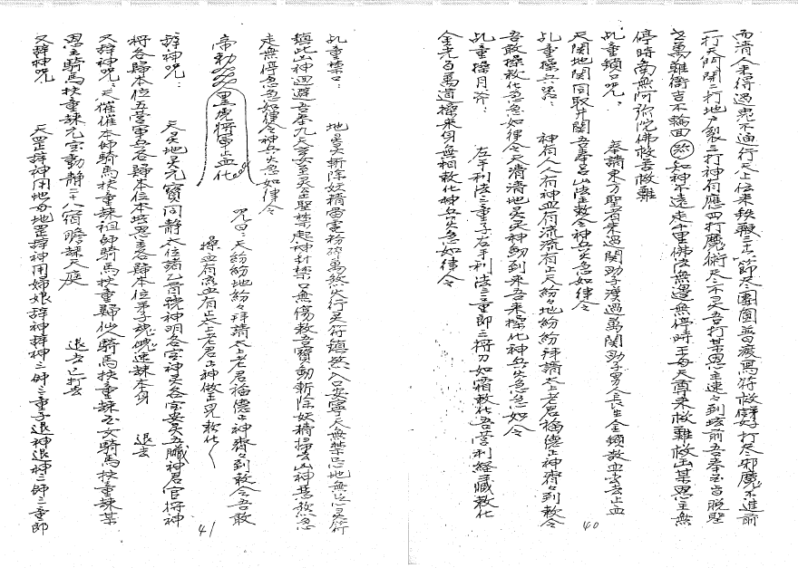 闾山派法门三     电子版