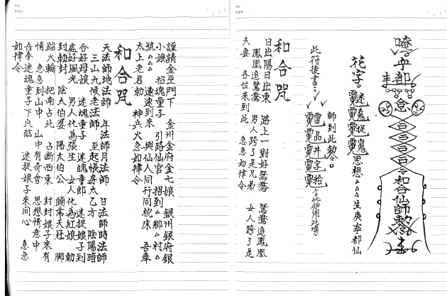 闾山施法科   34页  电子版