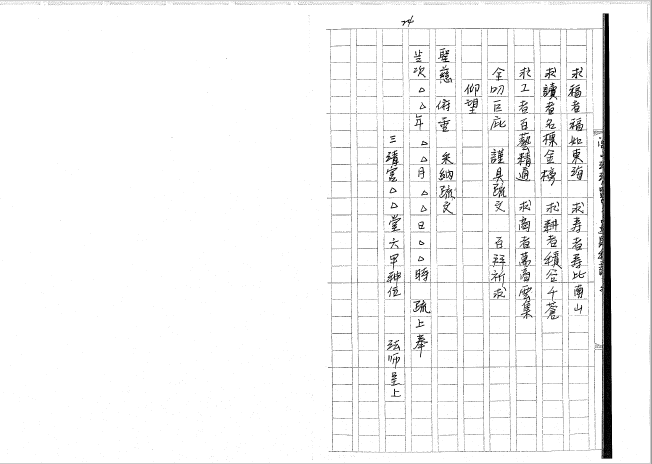 三清道院《闾山法派補運消災科讲义》  电子版