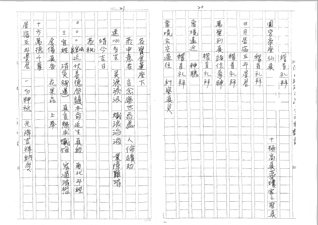 三清道院《闾山法派斗星大法科讲义》  电子版
