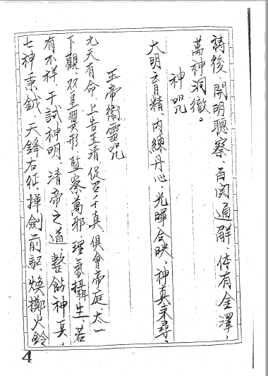 三清道院《閭山法師修練科》17页  电子版