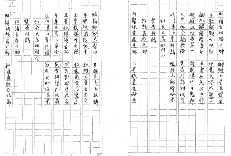 三清道院《閭山科讲义五部合集》  电子版