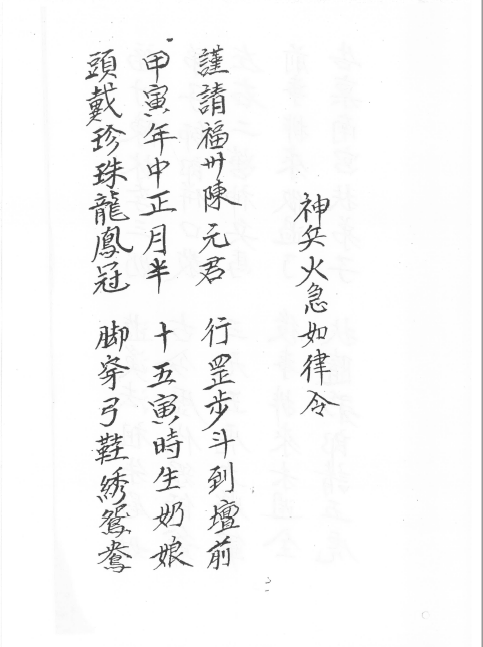 閭山龍玄門正傳三奶祭白虎科儀    21页     电子版