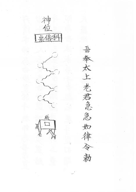 閭山龍玄門神霄開天羅地網消災科儀  47页    电子版