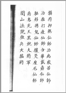 閭山龍玄門酬答神祇科儀   43页   电子版