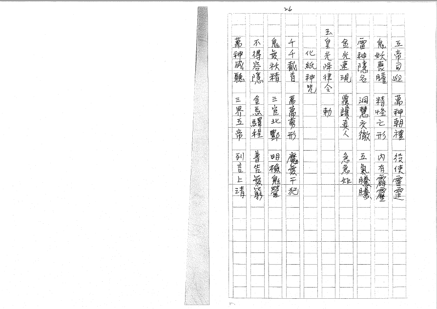 三清道院《闾山關乩要訣科讲义》  电子版