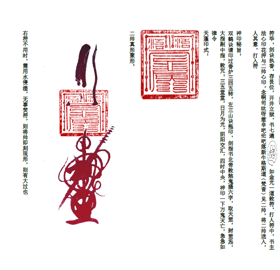 黑白无常二帅秘法  七爷八爷秘法