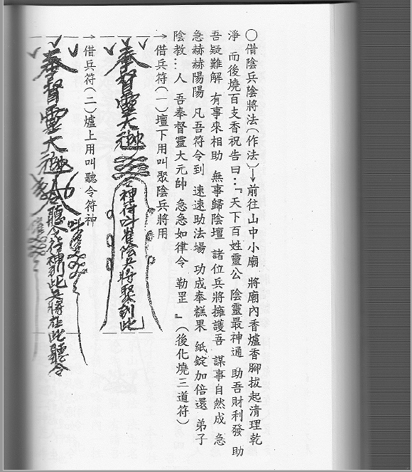 茅山阴庙借兵大法