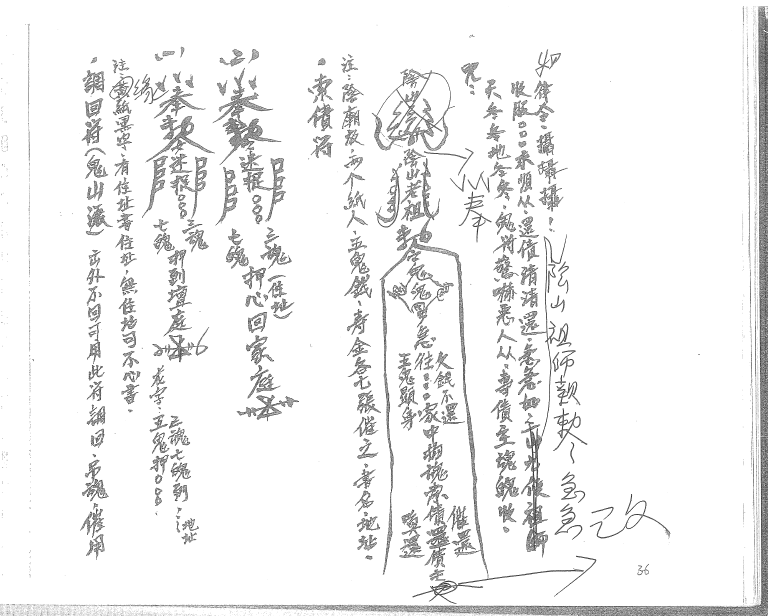 难得一见的《阴山法含永靖大师整理五鬼运财法》  74页   电子版