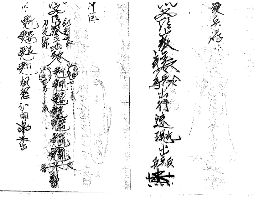 罕见法本《阴山鬼山法门》  100页   电子版