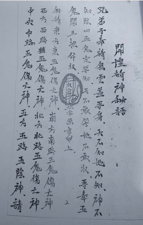 阴山阎王教  37页  电子版