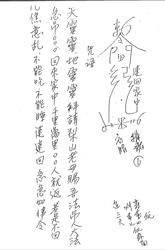 台湾阴山法法本符咒符书全册