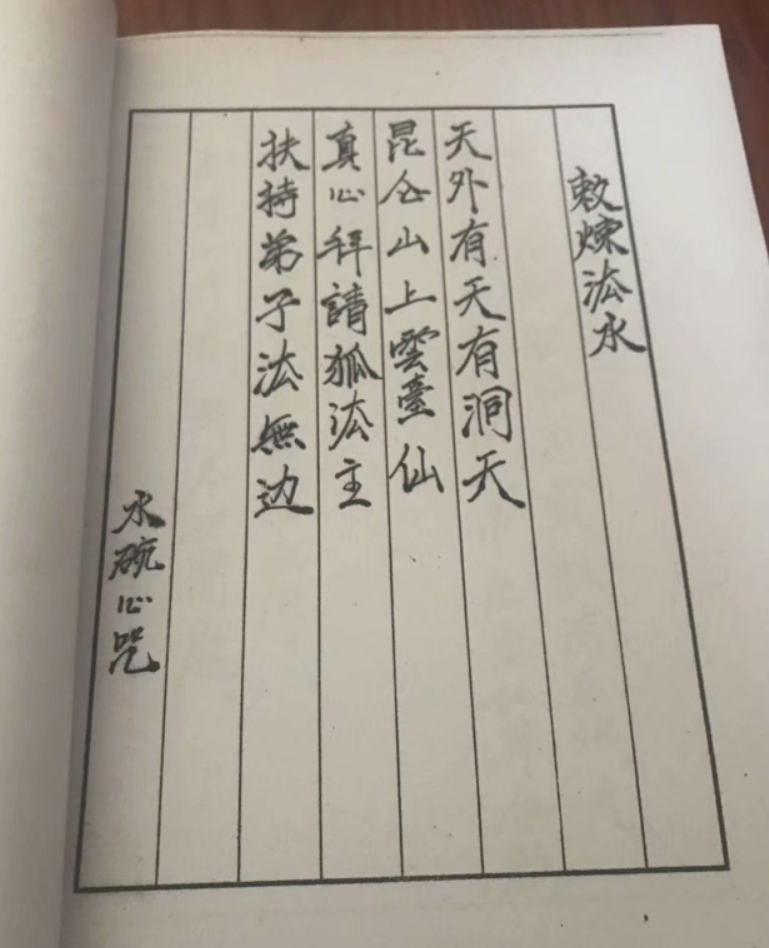 香港闾山狐仙萬应堂面授笔记55页全,  电子版