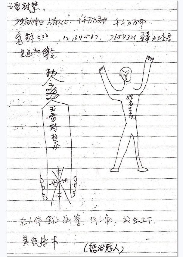 仙教法本《天罡六壬法本》