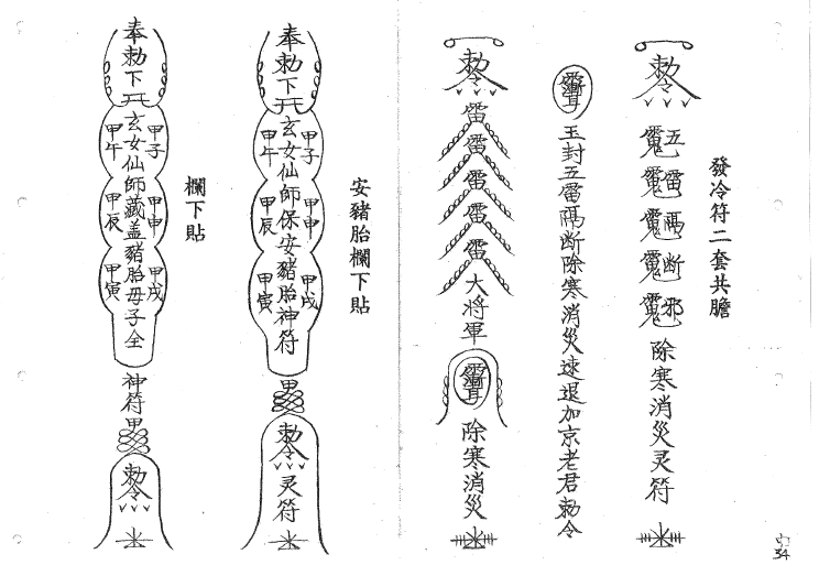 六壬法本《梁法楚传法本》45页 电子版