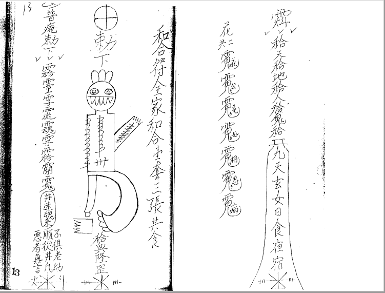曾法平六壬符书一,研究六壬必备的法本(全四套)